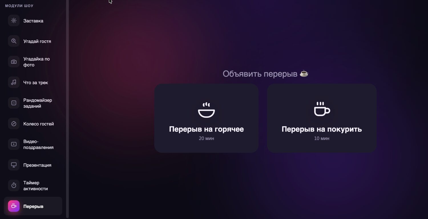 Перерыв на горячее и покурить с таймером